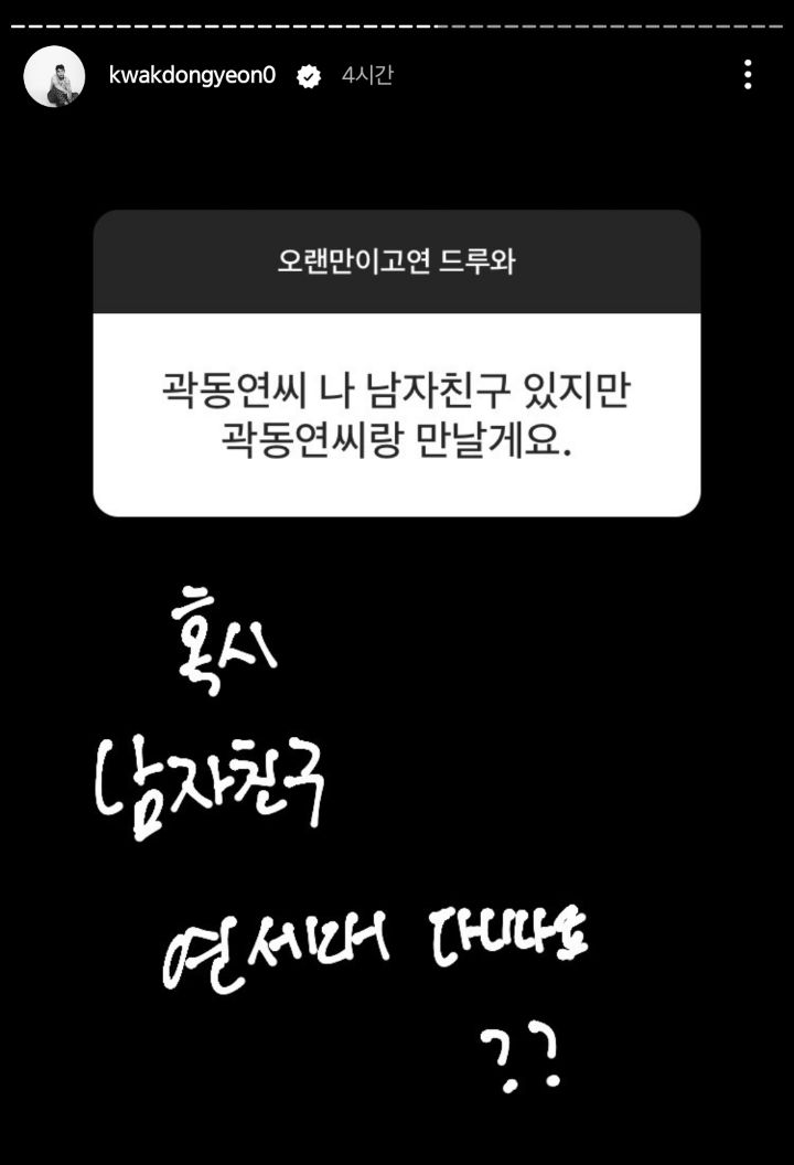 또 시작된 곽동연 인스타 스토리 무물 | 인스티즈