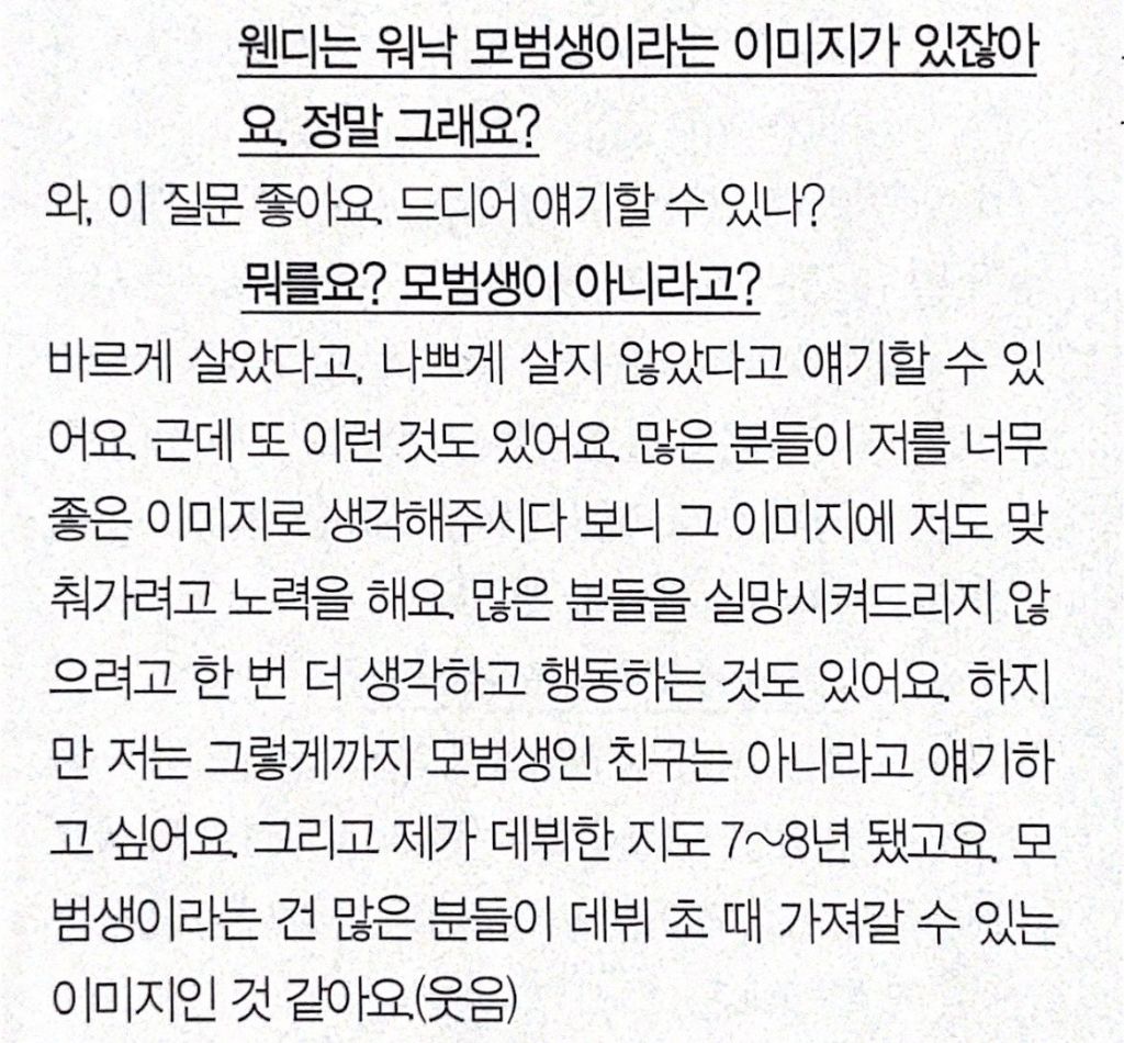 착하다는 말에 질린 사람들이 들으면 꽤나 속시원할듯한 웬디 신곡 가사 | 인스티즈