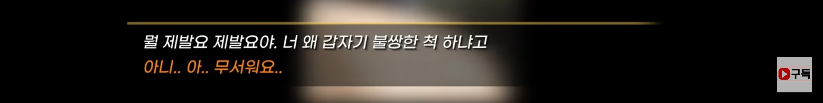  몰카범 잡는 영상 (와플소녀들) | 인스티즈