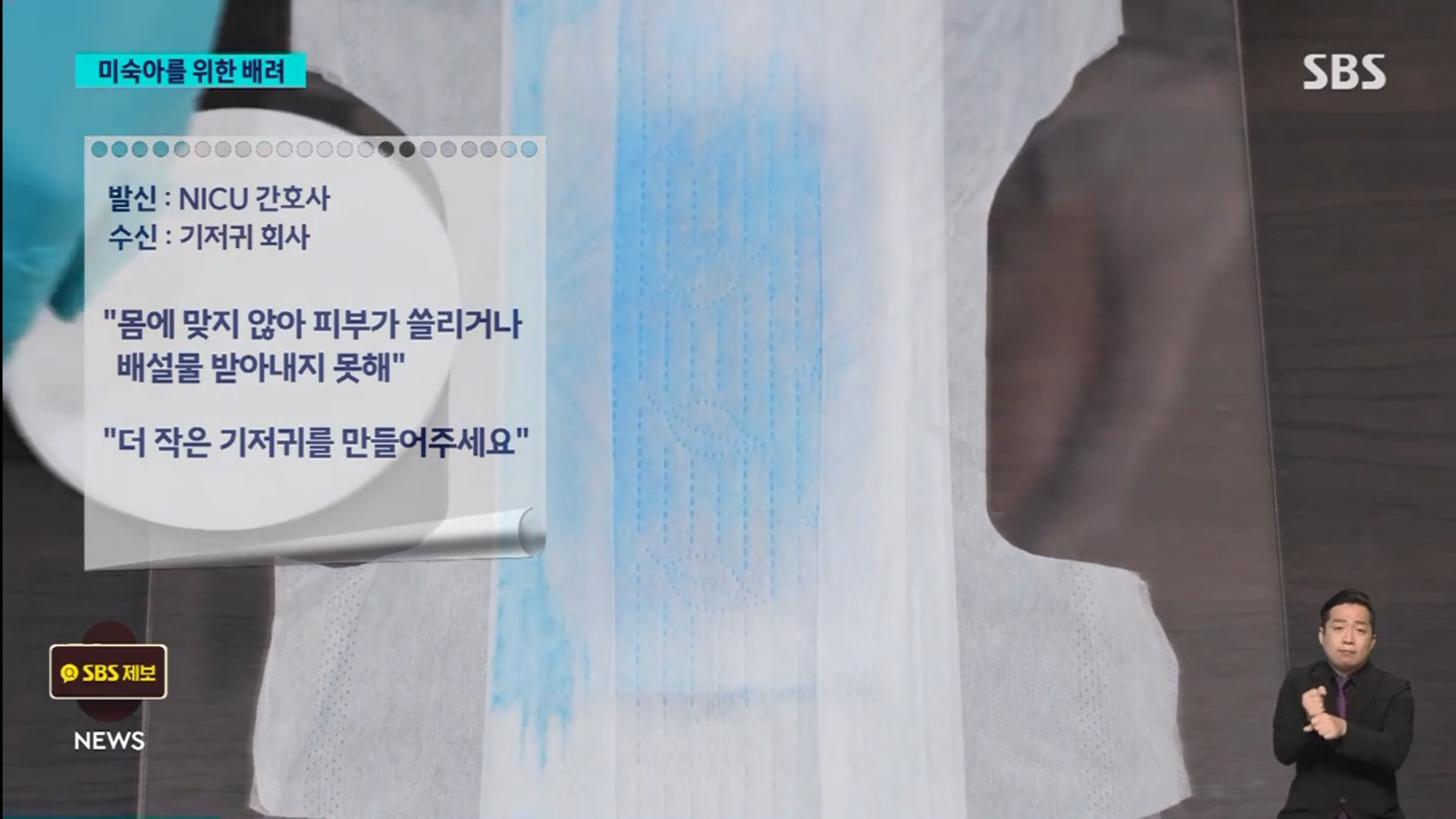 간호사 메일에 회사 설비 교체…초소형 기저귀 만들었다 | 인스티즈