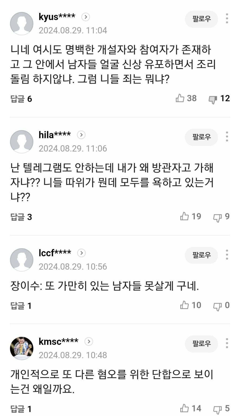6개 여대 총학, 딥페이크 사태 규탄 "모두가 방관자며 가해자” | 인스티즈
