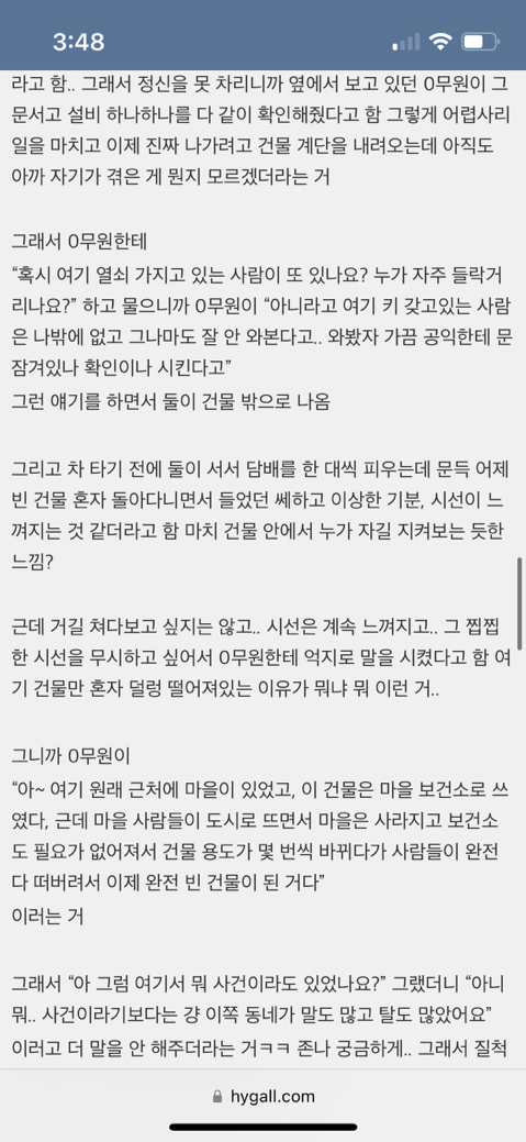 일하러 갔다가 홀렸던 사연 | 인스티즈