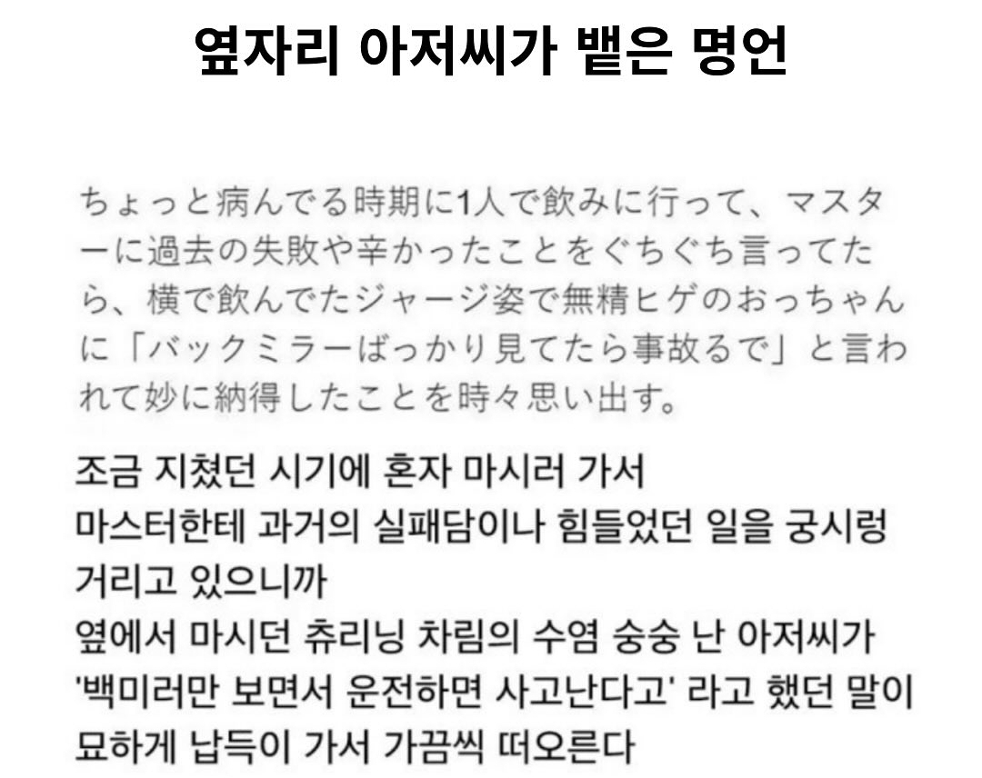 옆자리 아저씨가 뱉은 명언 | 인스티즈