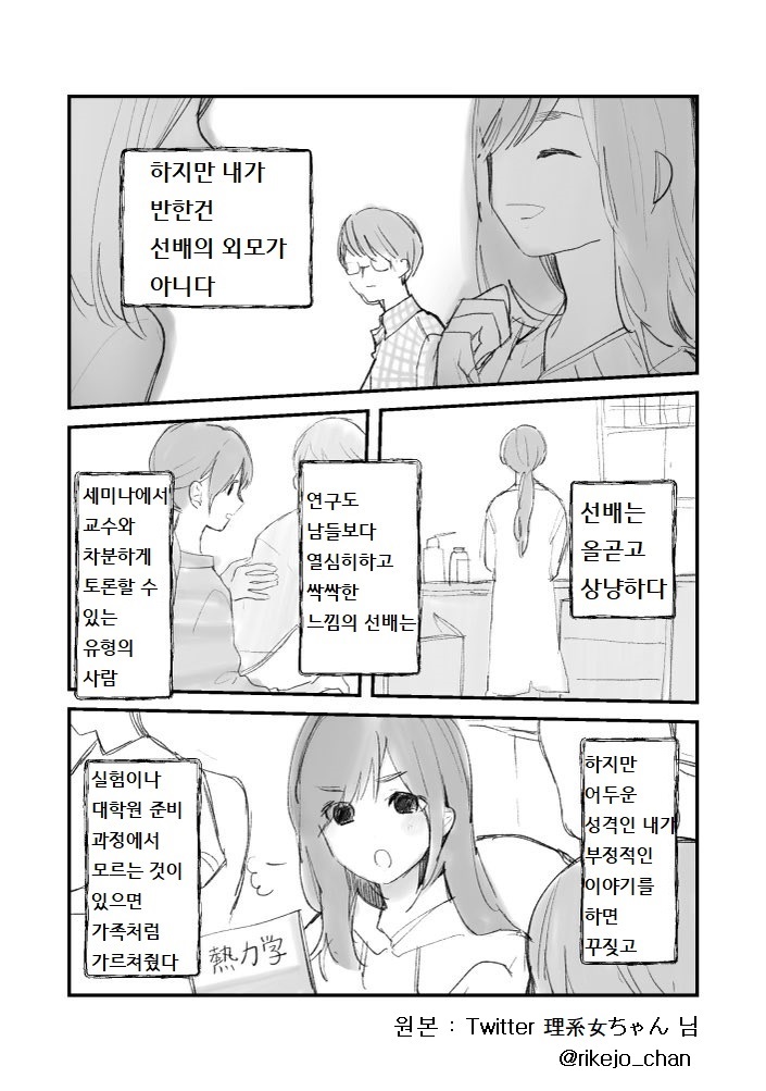 (번역)선배는 아름다운 사람이었다.Manhwa | 인스티즈