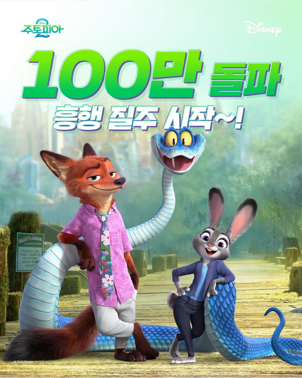 주토피아2 100만 관객 돌파 | 인스티즈