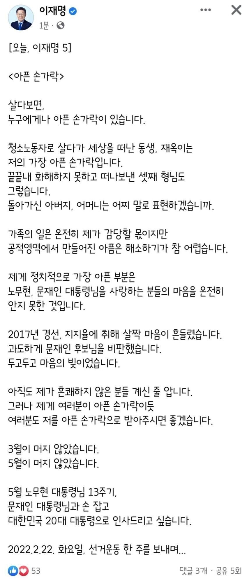 이재명이 문프 지지자들에게 사과했던 글 | 인스티즈