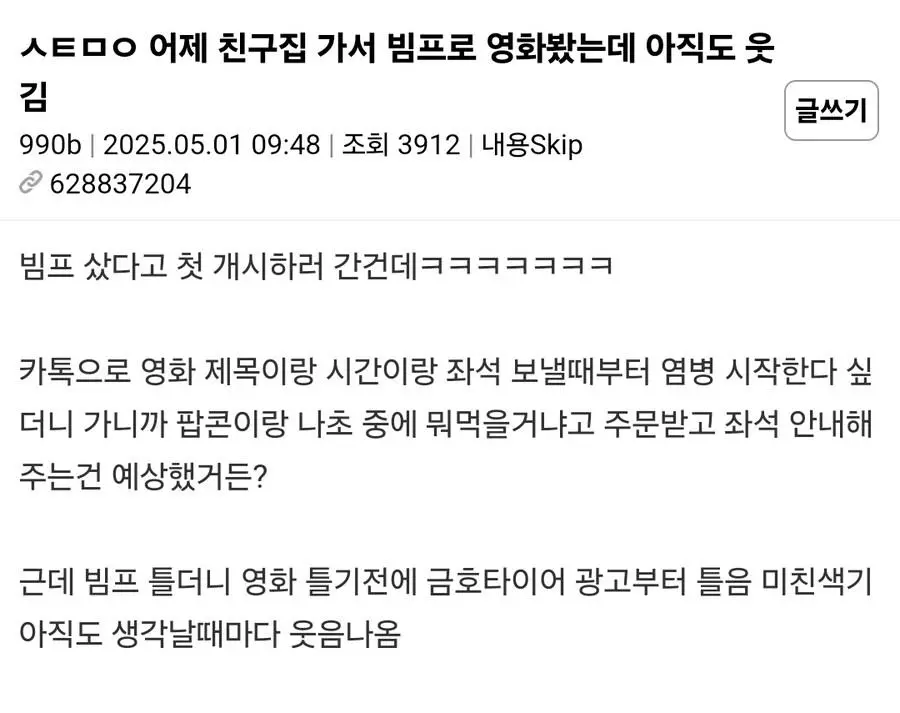 빔프 산 친구가 영화를 보여주겠다면서 집에 초대함 | 인스티즈