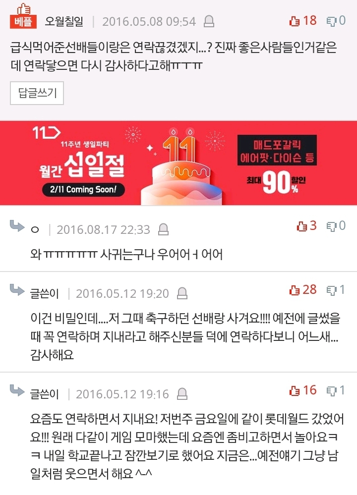 나 혼자 급식먹는데 3학년 선배들이 같이 먹어줬어 | 인스티즈