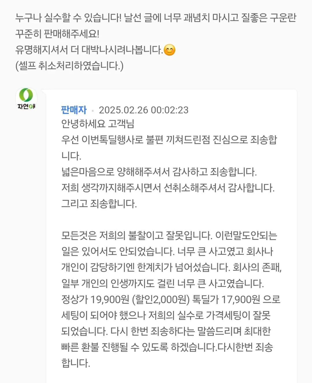 실수로 2천원에 올라온 구운란 사과문과 반응...jpg | 인스티즈