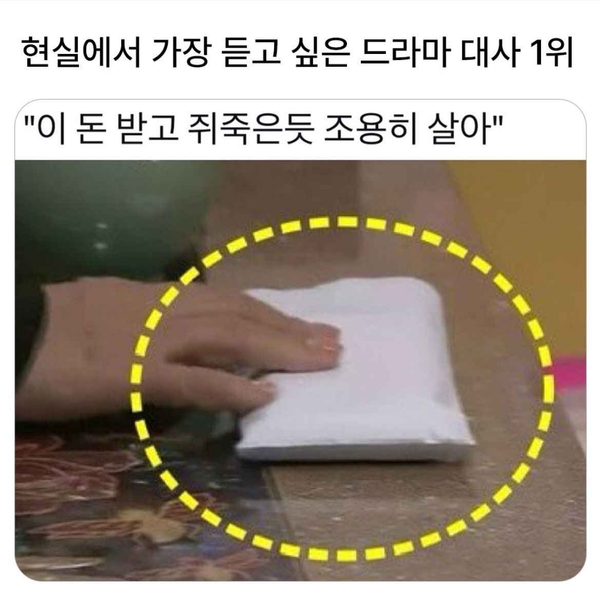 현실에서 가장 듣고 싶은 드라마 대사 1위 | 인스티즈