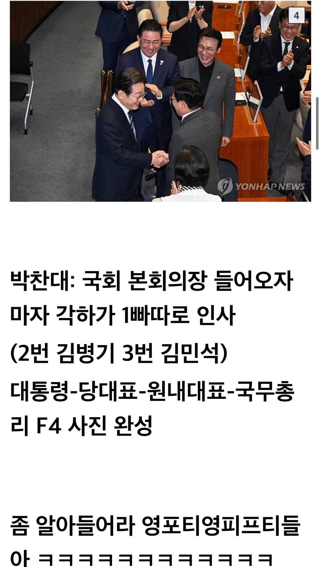 잼카 국회연설에서 정청래와 박찬대 비교 | 인스티즈