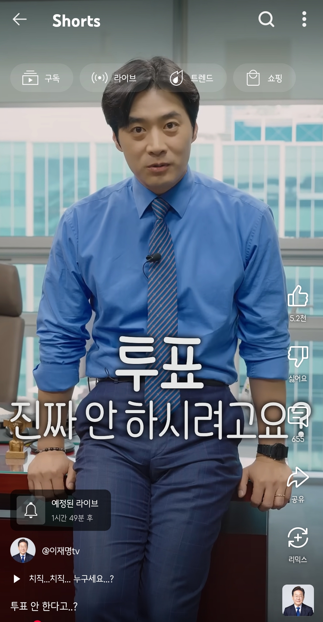 한준호 의원 투표독려 쇼츠 올라옴ㅋㅋㅋ | 인스티즈
