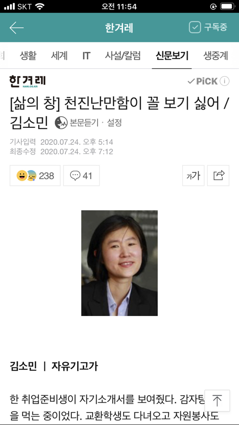 [삶의 창] 천진난만함이 꼴 보기 싫어 | 인스티즈