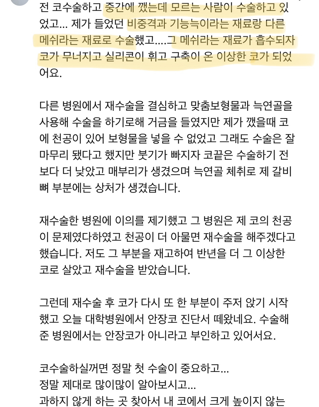코수술 부작용 이야기 + 댓글 부작용 후기 | 인스티즈