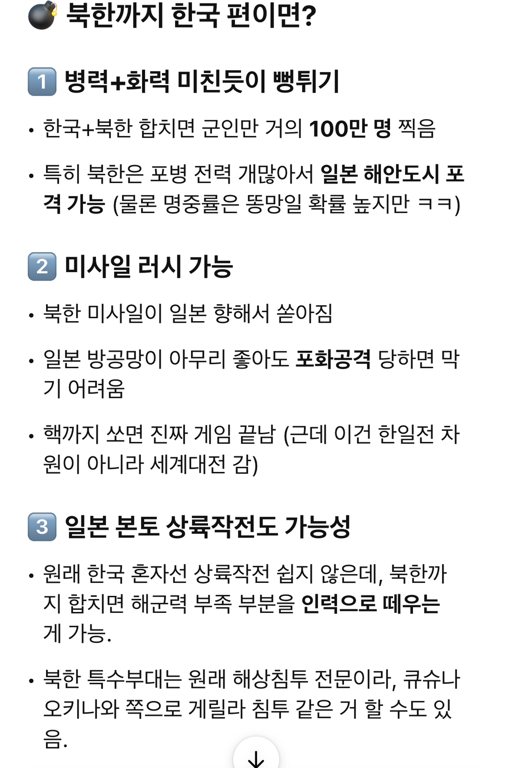 월루하다가 gpt한테 물어본 한국과 일본 싸우면 누가 이겨? | 인스티즈