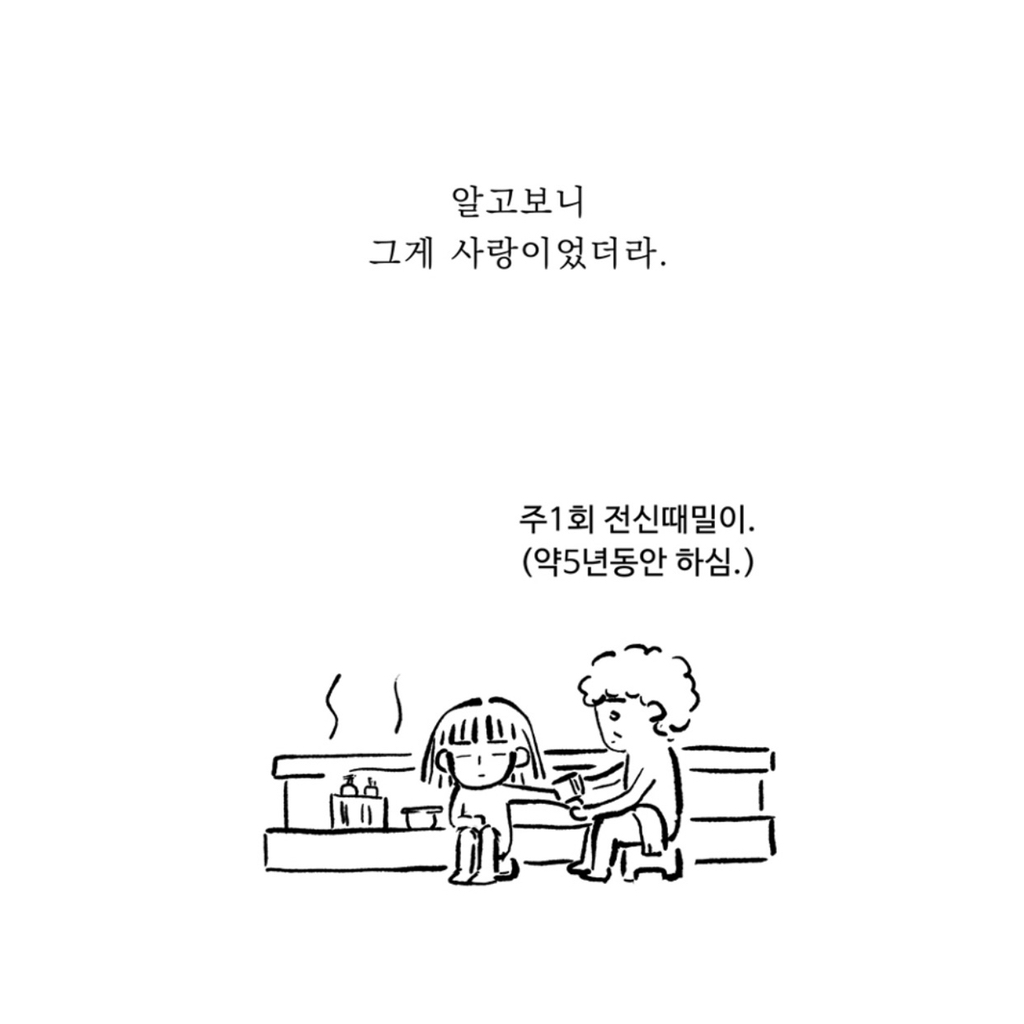 알고 보니 그게 사랑이었더라.webtoon | 인스티즈