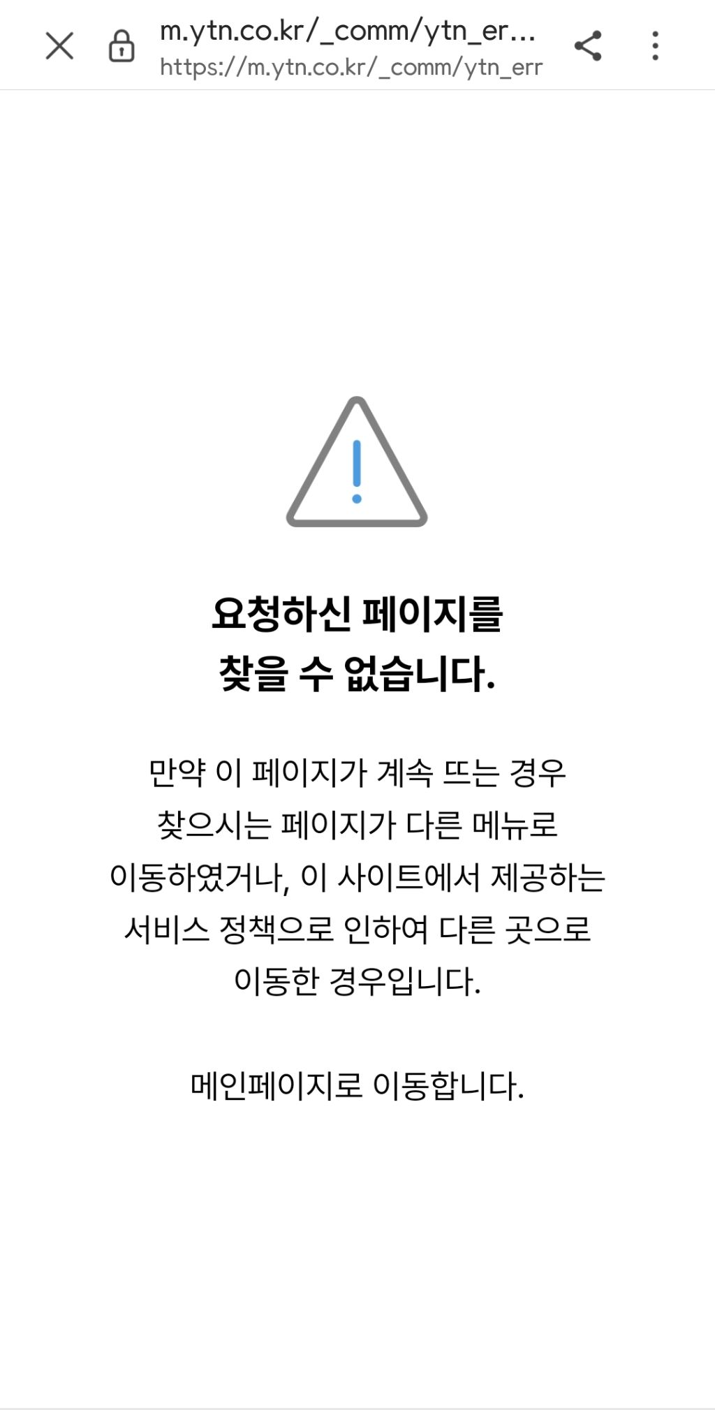 YTN이 삭제한 어제뉴스 "민주, 속으론 유죄 확신 패닉 상태 전조현상 보여" | 인스티즈
