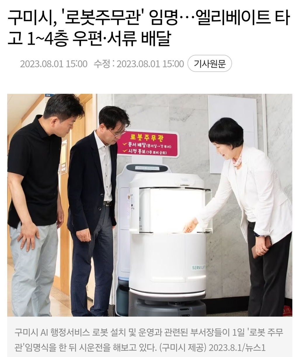 구미시 로봇주무관 업무중 계단에서 뛰어내림 | 인스티즈