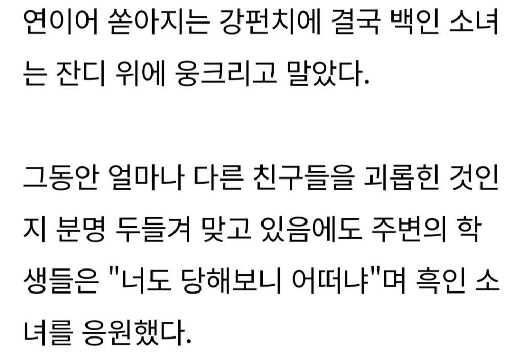 왜소한 동양인 쫓아다니며 괴롭히는 백인 여학생 '주먹'으로 참교육 대신해 준 흑인소녀 | 인스티즈