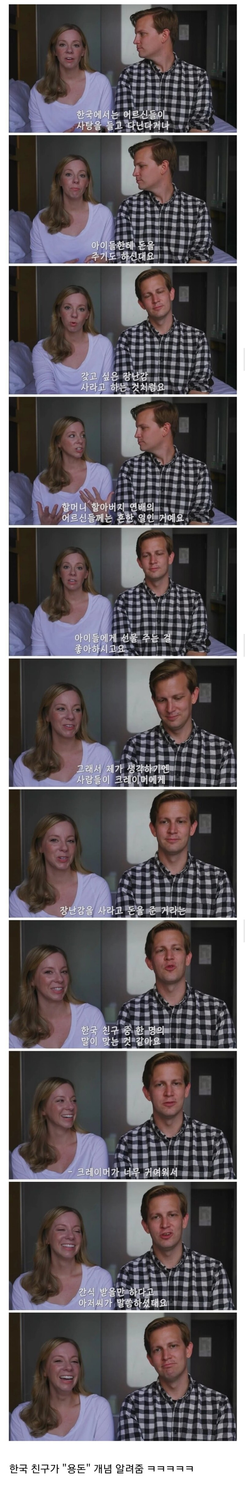 한국 관광중 노부부가 돈을줘서 불편했던 외국인 | 인스티즈