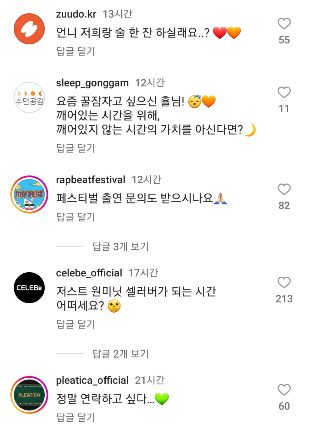 다시 광고 찍겠다는 이효리 인스타에 달린 공식 계정 댓글들 | 인스티즈