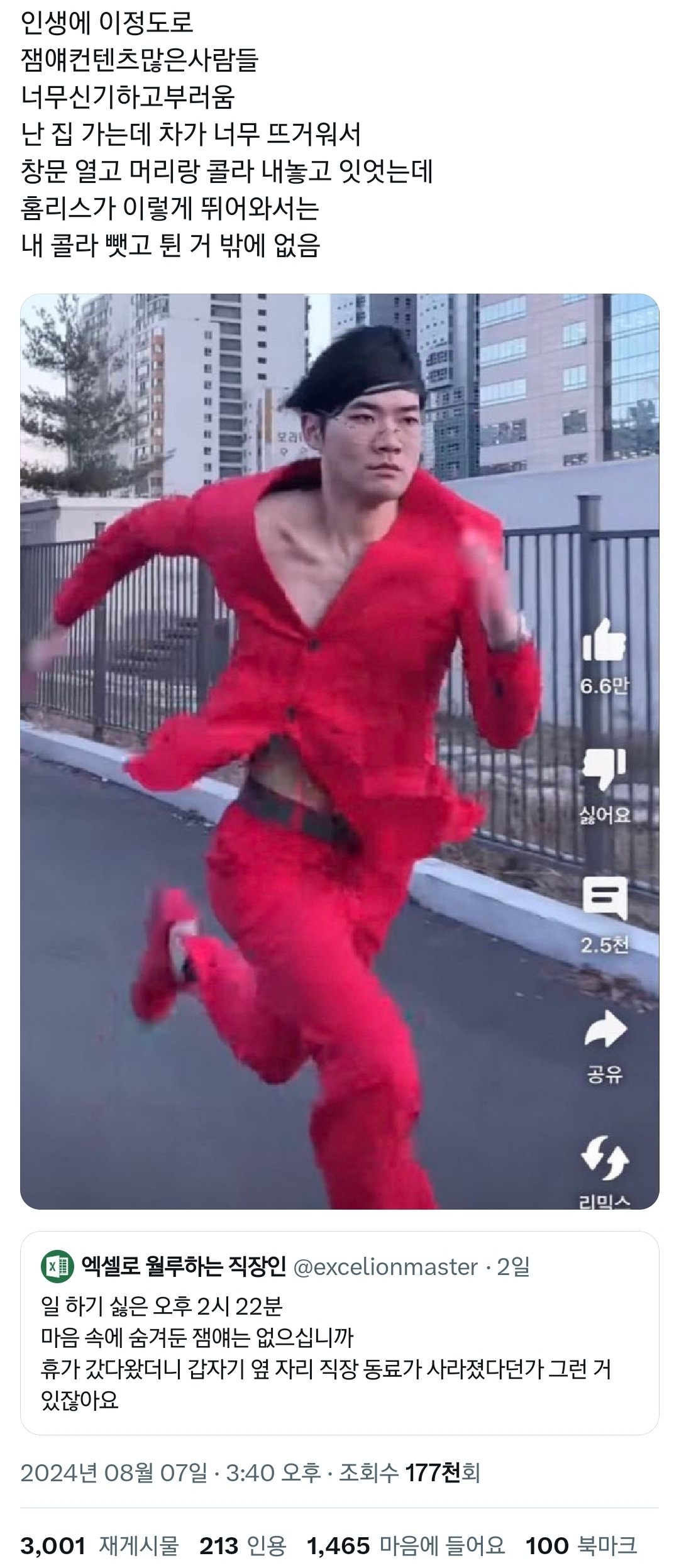 현재 온갖 기기괴괴한 인용 다 달리는 중인 직장인 트윗.twt | 인스티즈