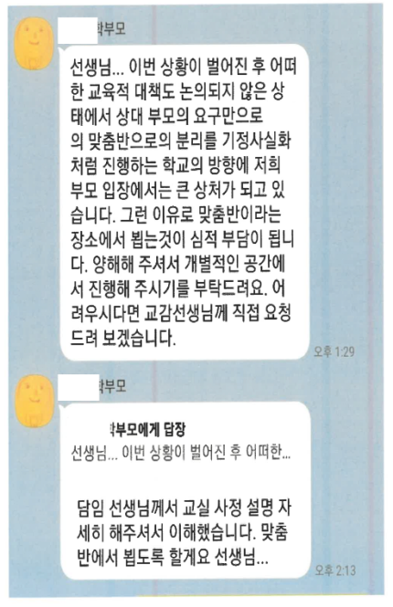휴일 상관없이 교사에게 연락했던 주호민측 | 인스티즈