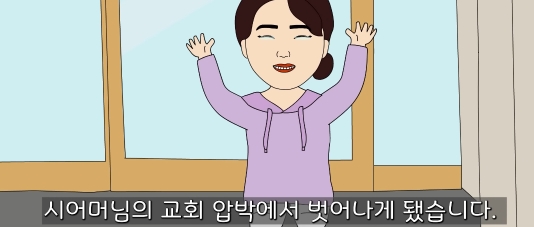 교회 다니라고 강요하는 시어머니 물리친 사연 | 인스티즈