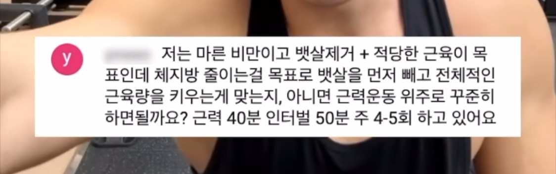 저는 적당한 근육이 목표예요 | 인스티즈