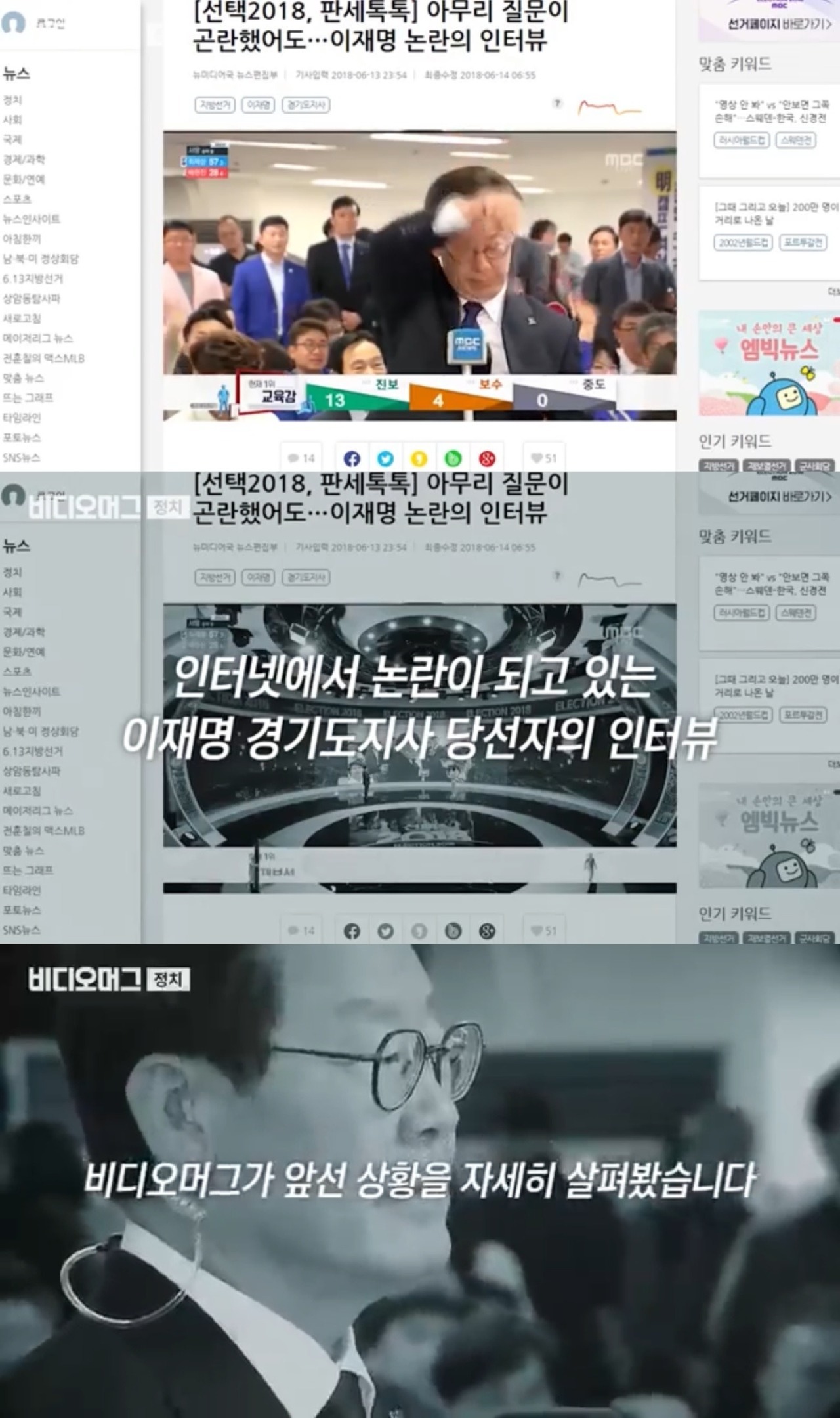 이재명 싸가지 없다고 욕먹은 인터뷰의 진실 | 인스티즈