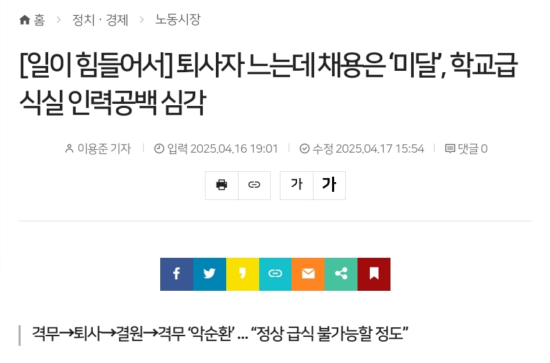 퇴사자 느는데 채용은 '미달', 학교급식실 인력공백 심각 | 인스티즈