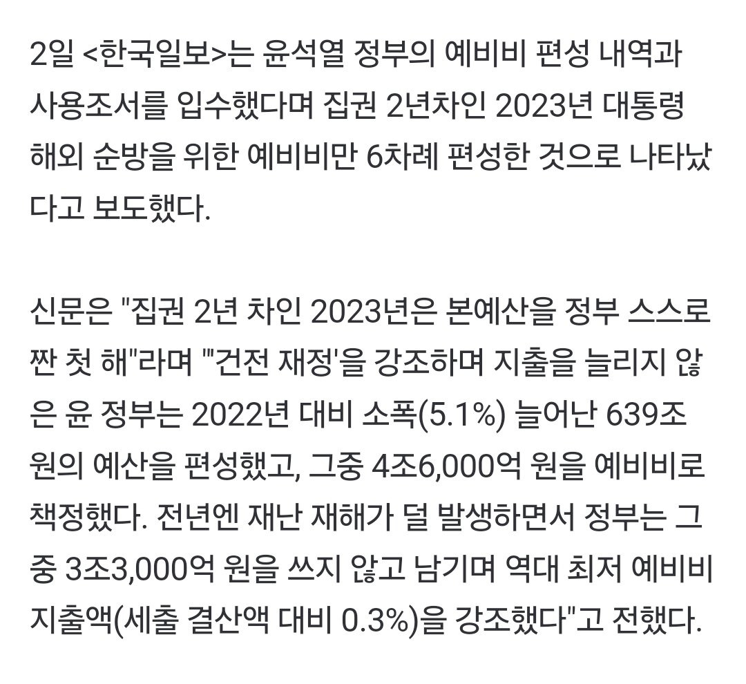 국힘과 언론에서 산불 대응 못하는 게 야당이 예비비 삭감했기 때문이라고 몰고가는 중 | 인스티즈