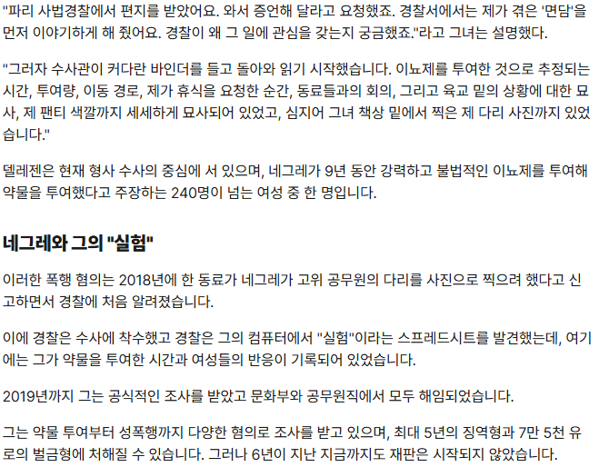 현재 프랑스에서 떠들썩한 고위공무원의 싸패급 성범죄 사건 | 인스티즈