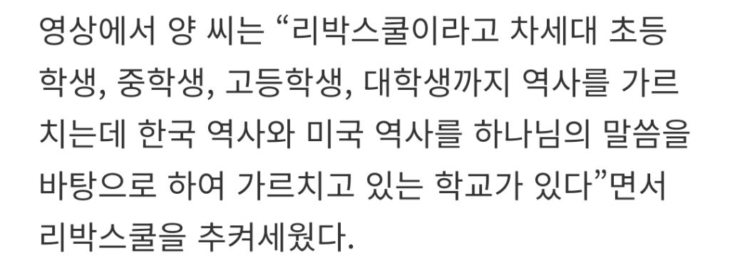 리박스쿨 초등생의 글 "낙태 반대"...강연자는 전광훈 며느리 | 인스티즈