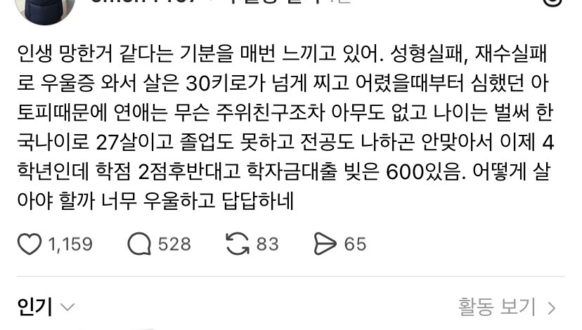 인생이 망한거 같다는 기분을 매번 느끼고있어 | 인스티즈
