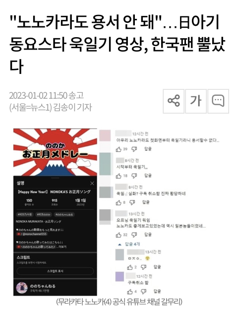 "노노카라도 용서 안돼" 일본아기 동요 스타 전범기 영상, 한국 팬 뿔났다 | 인스티즈
