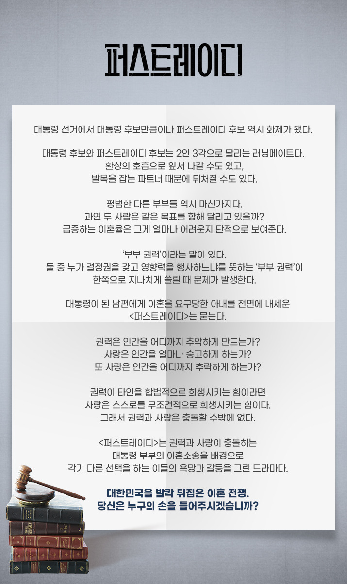 MBN 드라마 퍼스트레이디 | 인스티즈