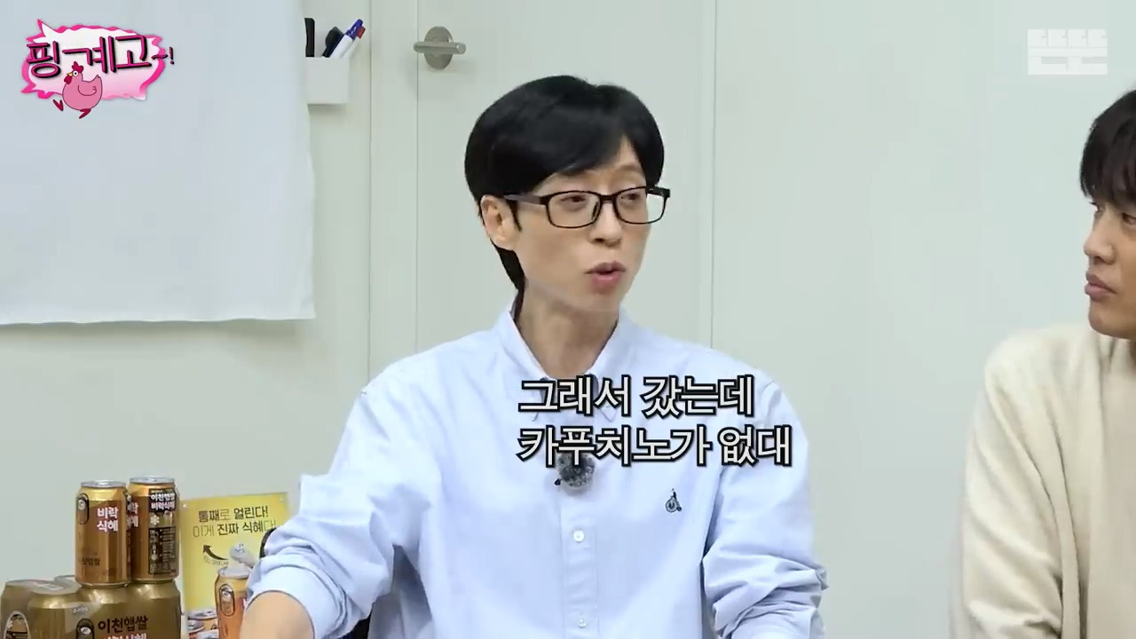 [핑계고] 진짜 방송 보고 알았던 음료의 정체ㅋㅋㅋㅋㅋㅋㅋㅋㅋㅋㅋㅋㅋㅋㅋㅋㅋㅋ | 인스티즈