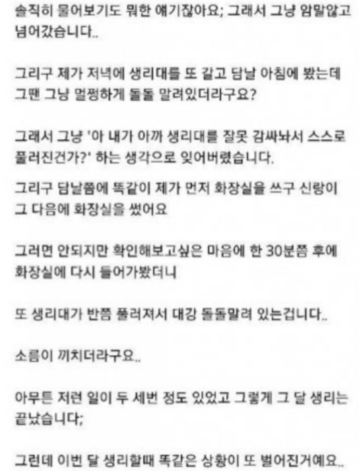 남편이 다쓴 생리대를 펼치는데 이혼 안하는 여자 | 인스티즈