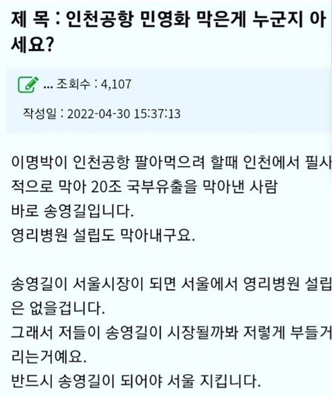 ‼️송영길이 무조건 서울시장 되어야 하는 이유‼️ | 인스티즈