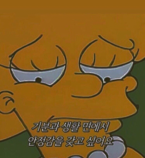 인스타 부계에 힘들때마다 올린짤 모음Zip | 인스티즈