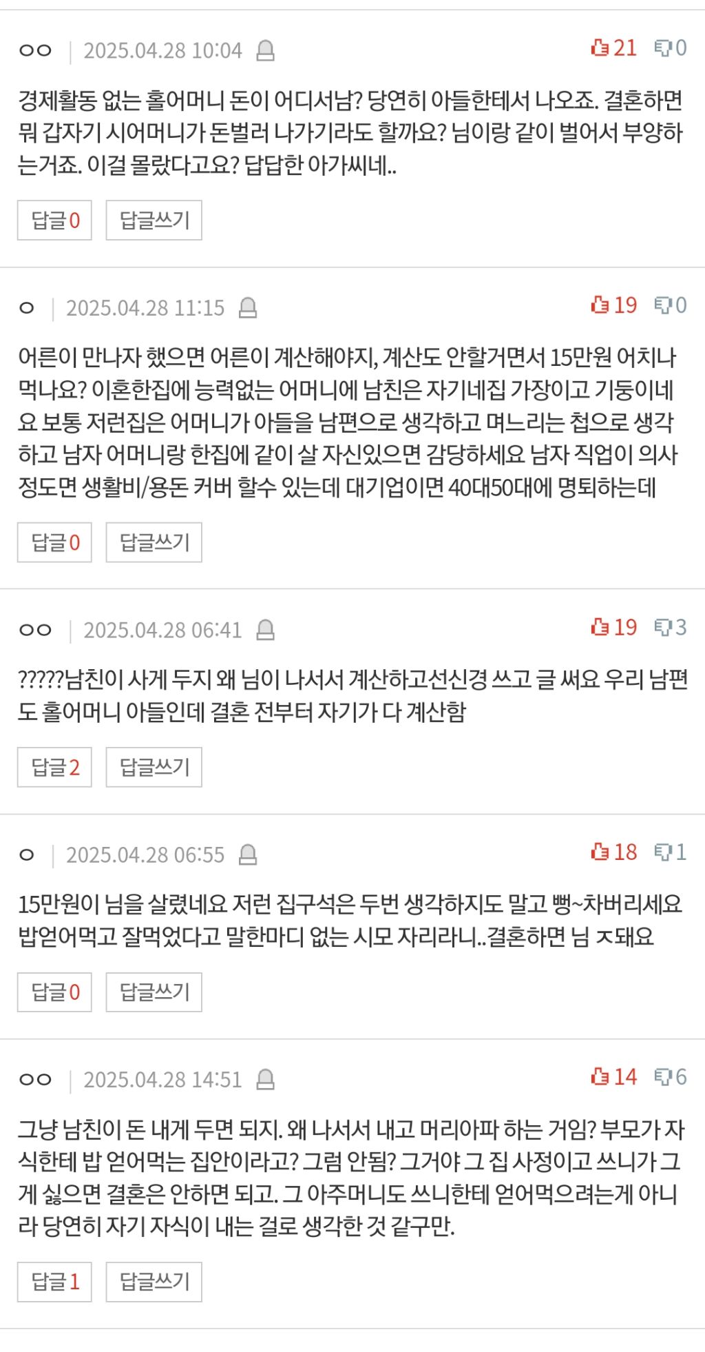 [판] 남자친구 어머니와 식사자리, 제가 계산했습니다. 조언 부탁드립니다 | 인스티즈