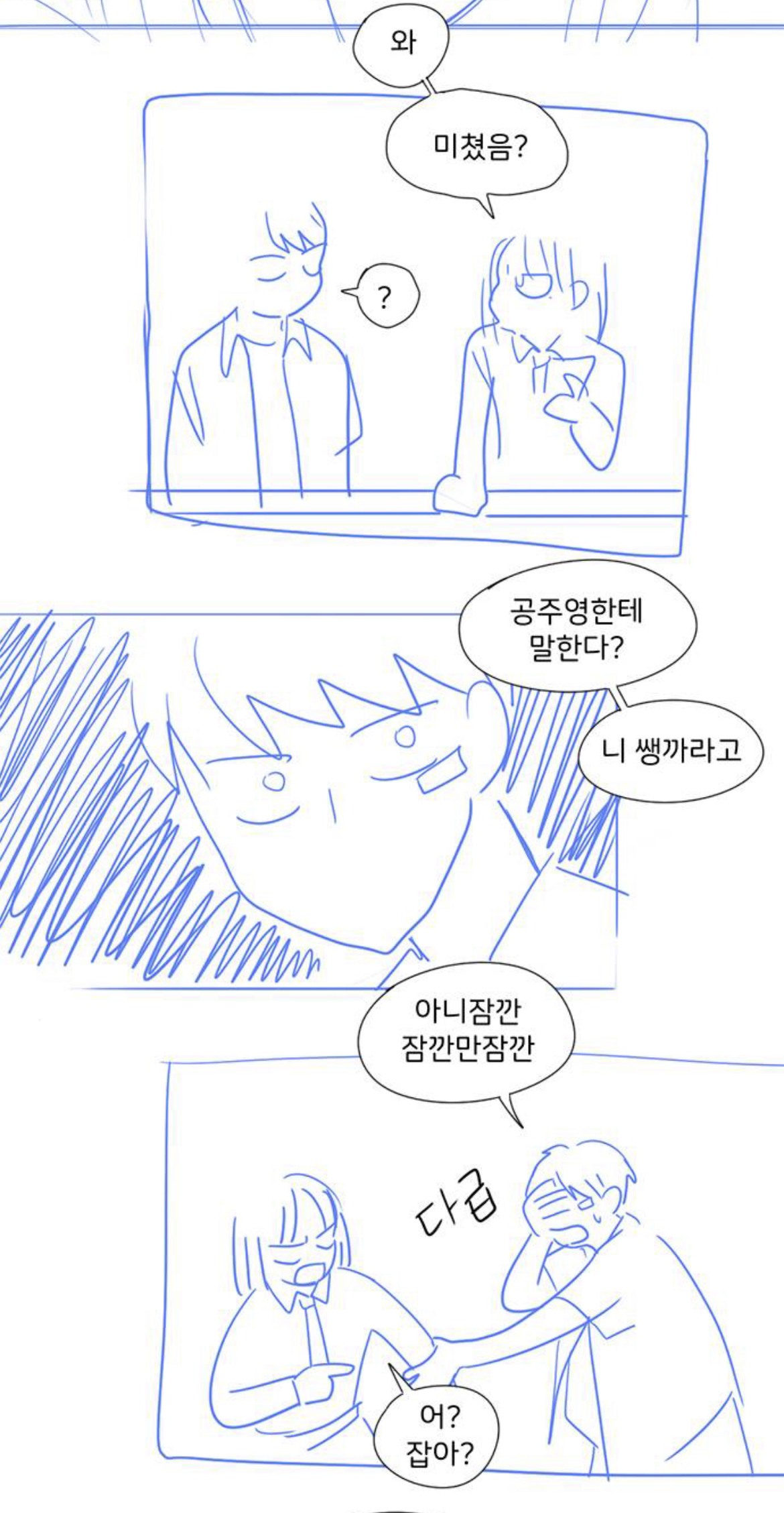 웹툰 연애혁명 작가가 생각했던 원래 결말 | 인스티즈