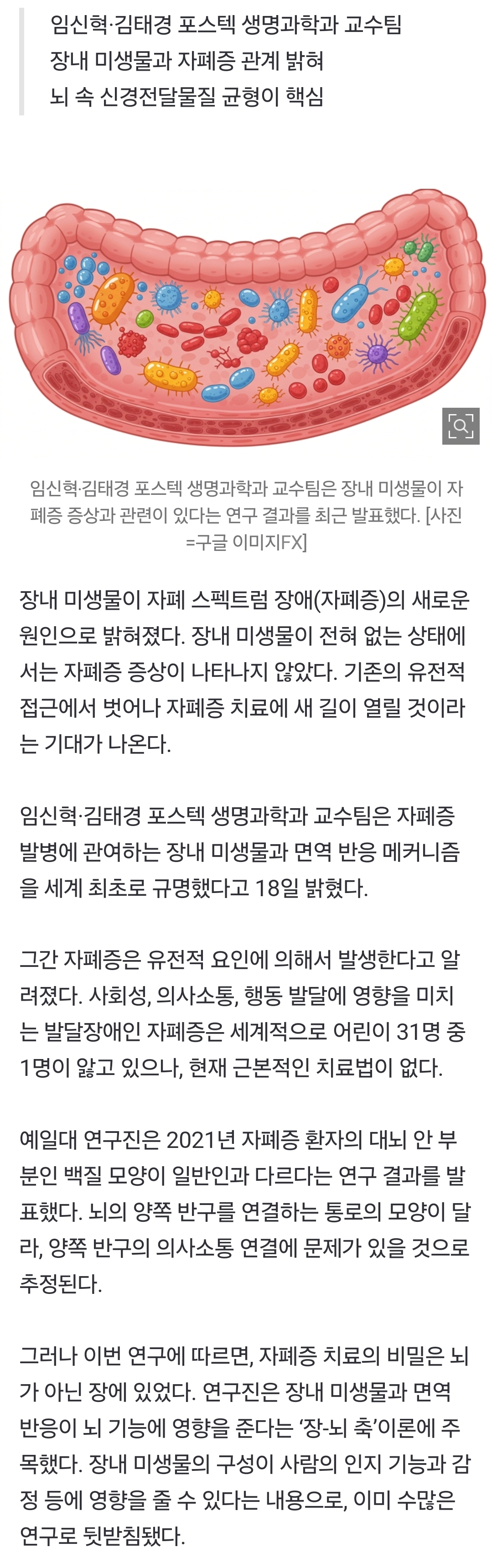 자폐증 치료의 비밀, 뇌 아닌 이곳에 있다…"장내 미생물 없애니 증상 사라져” | 인스티즈