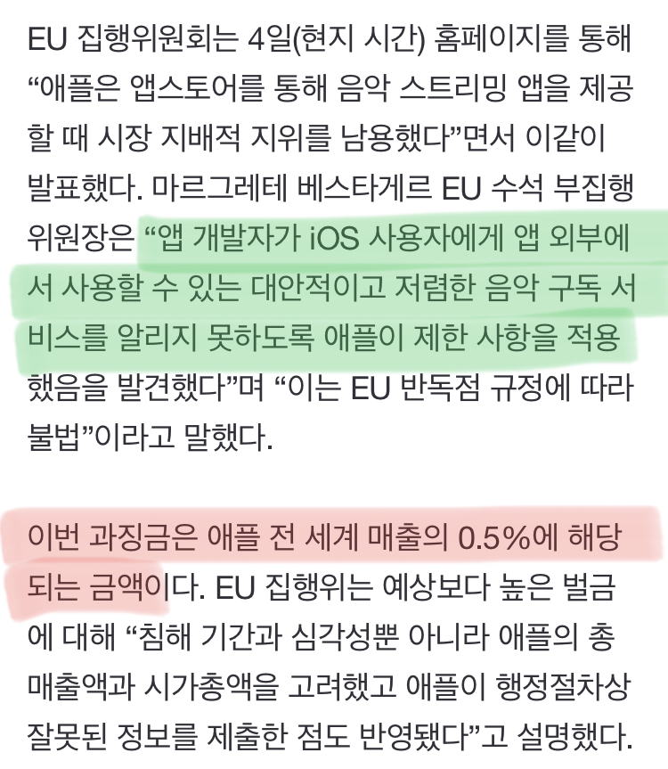 EU, 애플에 2조6000억원 과징금 폭탄 | 인스티즈