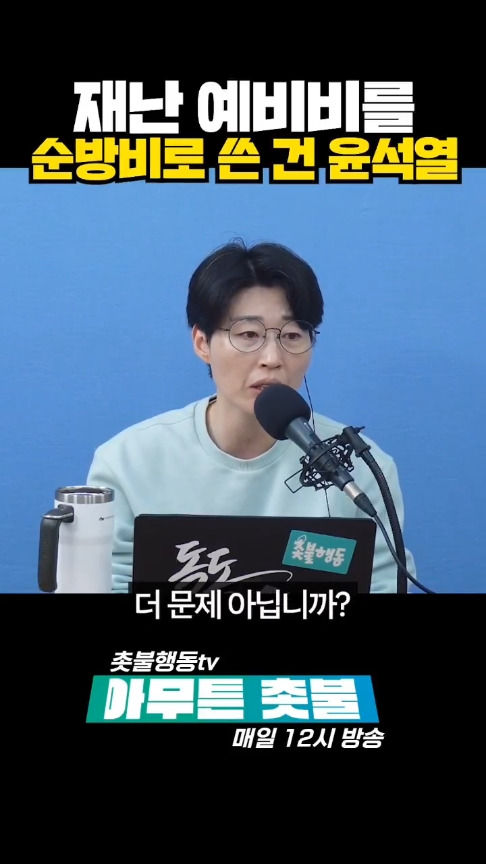 재난 예비비를 순방비로 523억 빼다 쓴 윤석열😮.... | 인스티즈