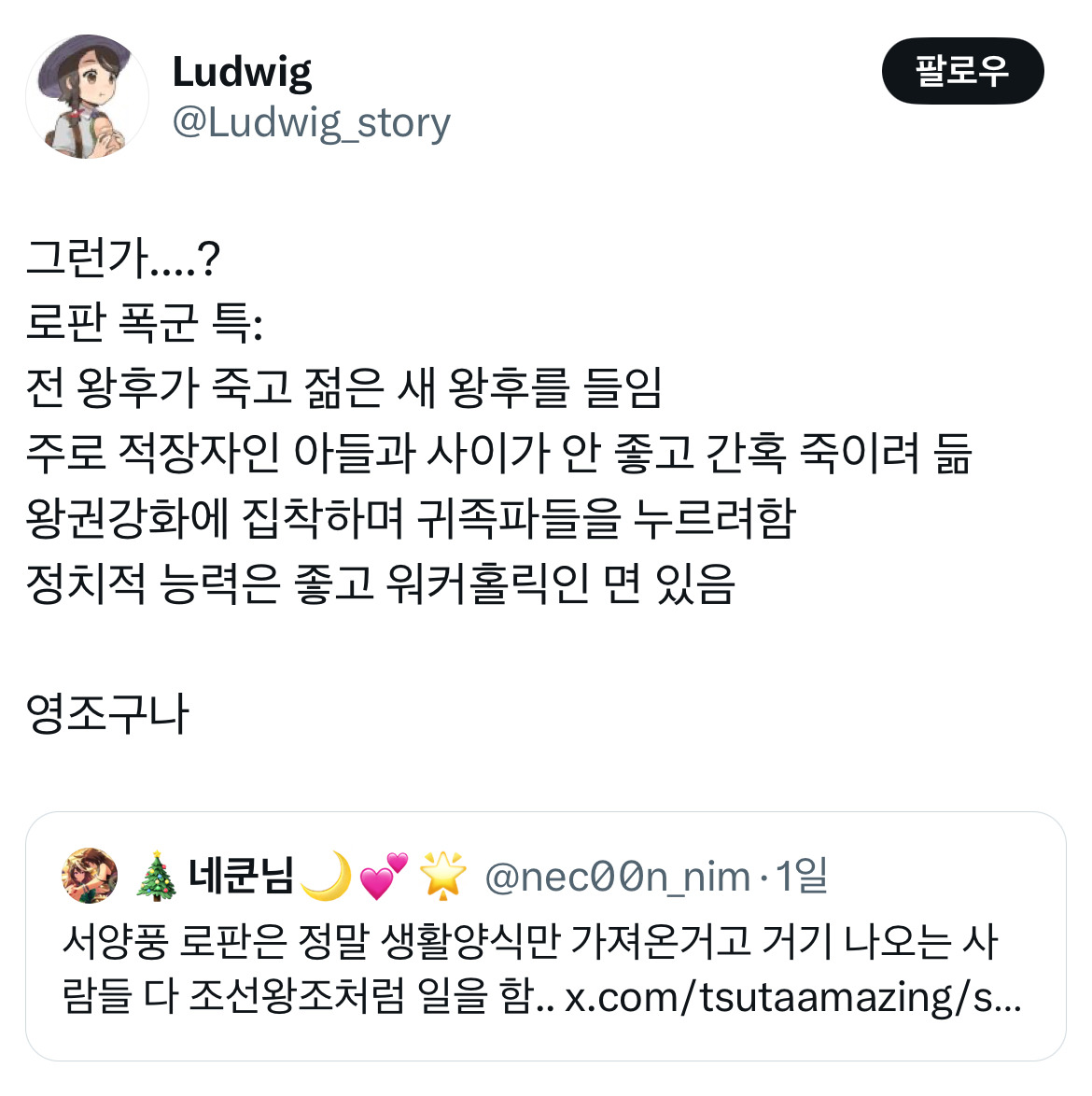 한국의 서양풍 로판은 모두 조선 왕조처럼 일을 함...twt | 인스티즈