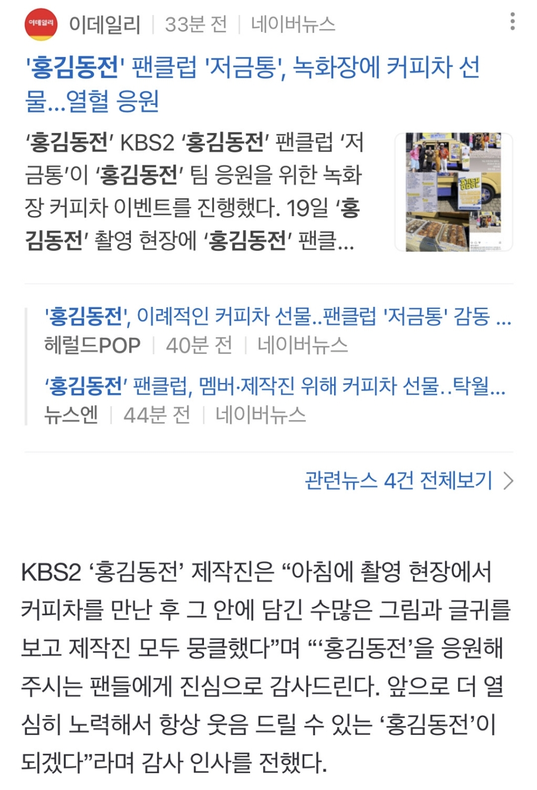 방금 홍김동전 방송 탄 수상할 정도로 퀄 좋은 커피차.jpg | 인스티즈