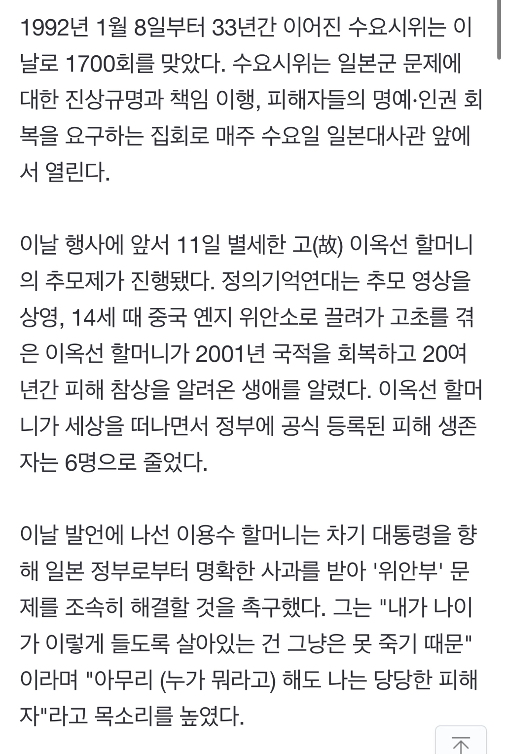 1700번째 수요집회에도 혐오 공세···바들바들 떨며 소리친 위안부 할머니 | 인스티즈