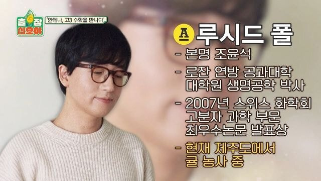 페퍼톤스에게 수능 수학 30번 풀어보라고 한 나영석PD | 인스티즈